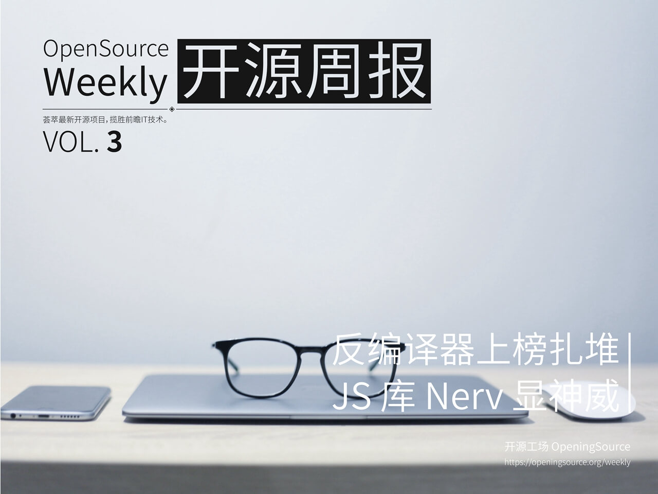 开源周报2018年第3期：反编译器上榜扎堆，JS库 Nerv 显神威