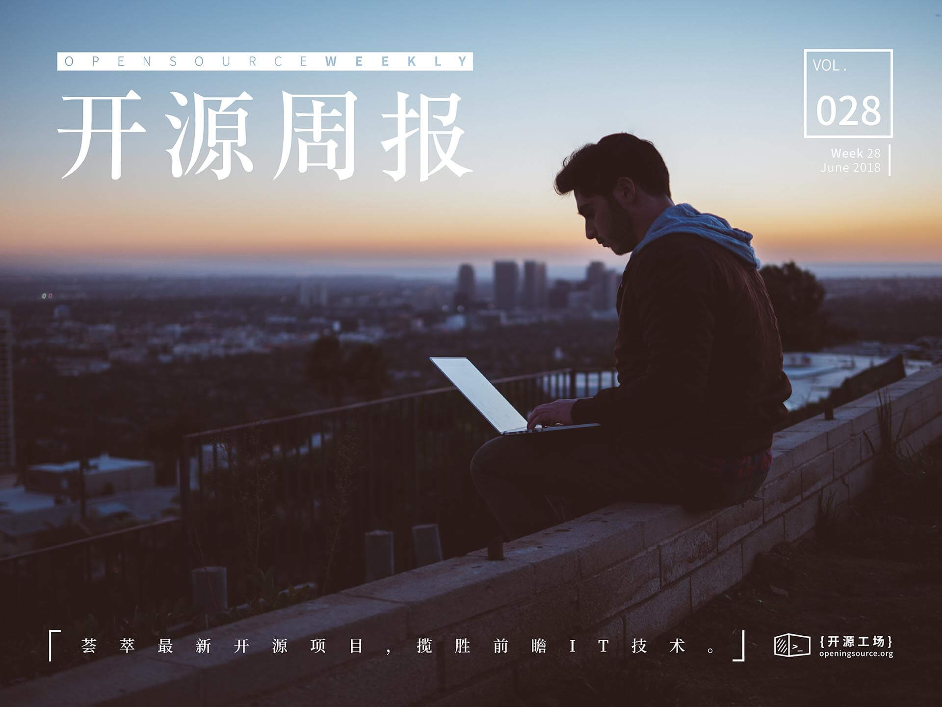 开源周报第28期：接天莲叶无穷碧，暑假还是要学习