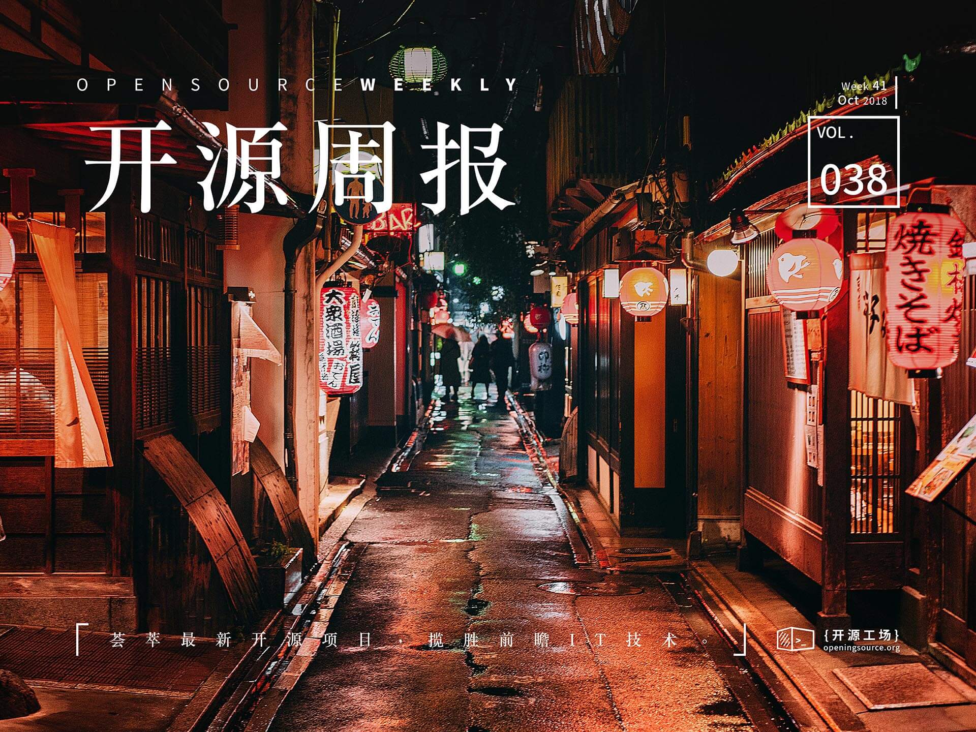 开源周报第38期：晚来天欲雨，能饮一杯无？