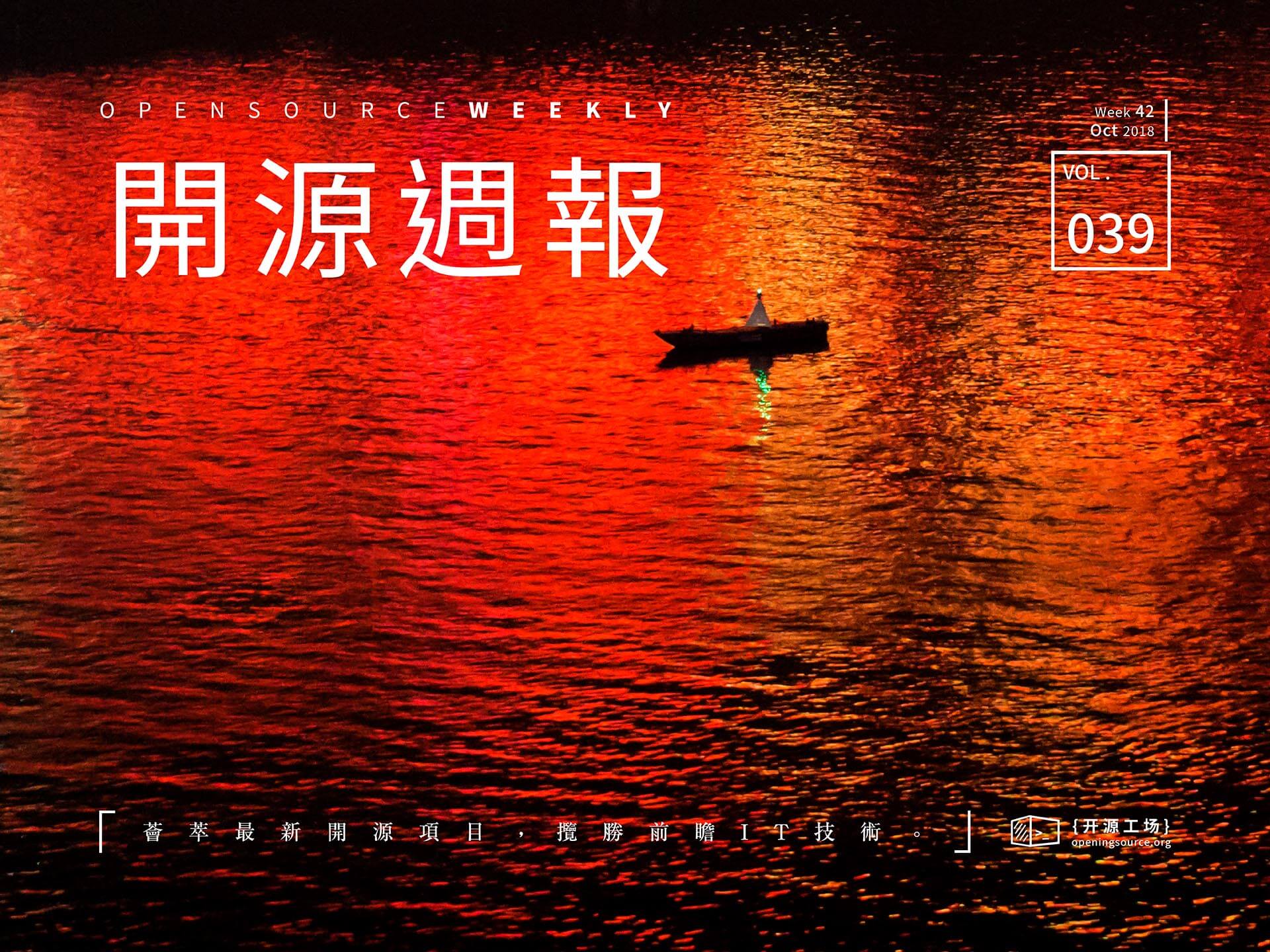 开源周报第39期：借问火锅何处有，牧童遥指刘一手