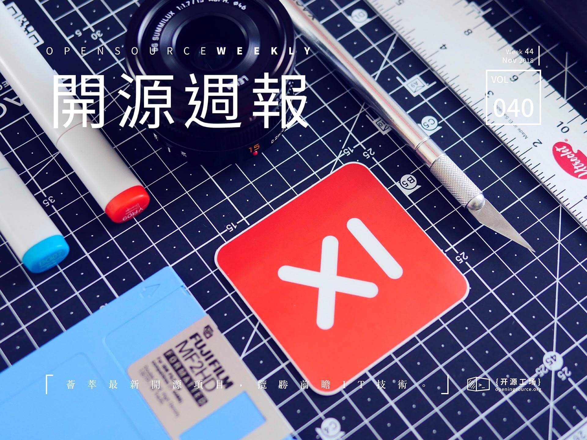 开源周报第40期：写完代码不存盘，写尽代码也惘然