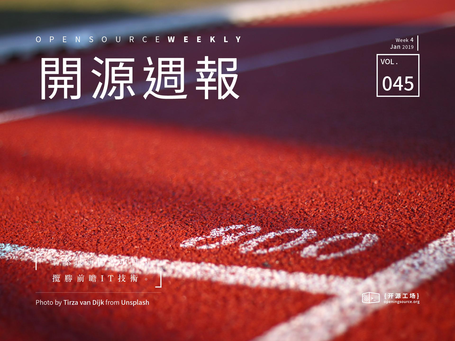 开源周报第45期：努力尽今夕，少年犹可夸