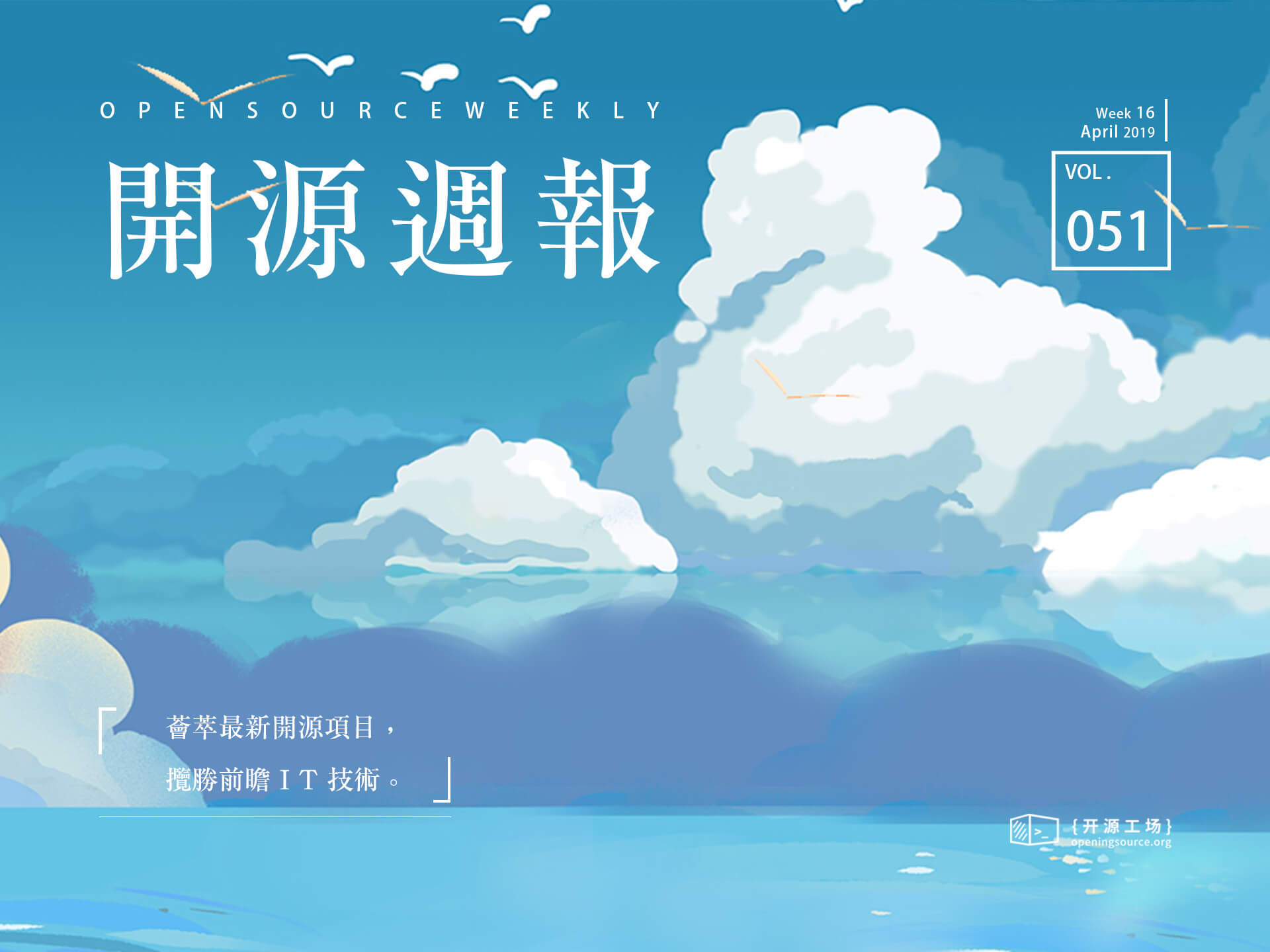 开源周报第51期：遍身罗琦者，不是苦事人